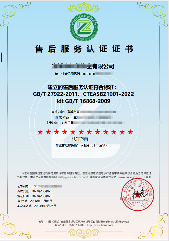 售后十二星.png